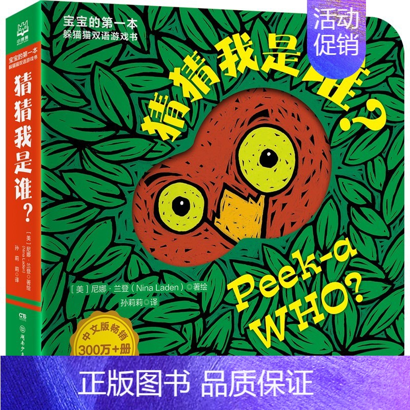 猜猜我是谁(汉英) [正版]全套任选宝宝的第一本躲猫猫双语游戏书8册猜猜我是谁动物园小奶牛小火车益智游戏/立体翻翻书/玩