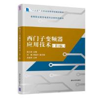 正版新书]西门子变频器应用技术(第2版)姚立波,闫珊,周连平