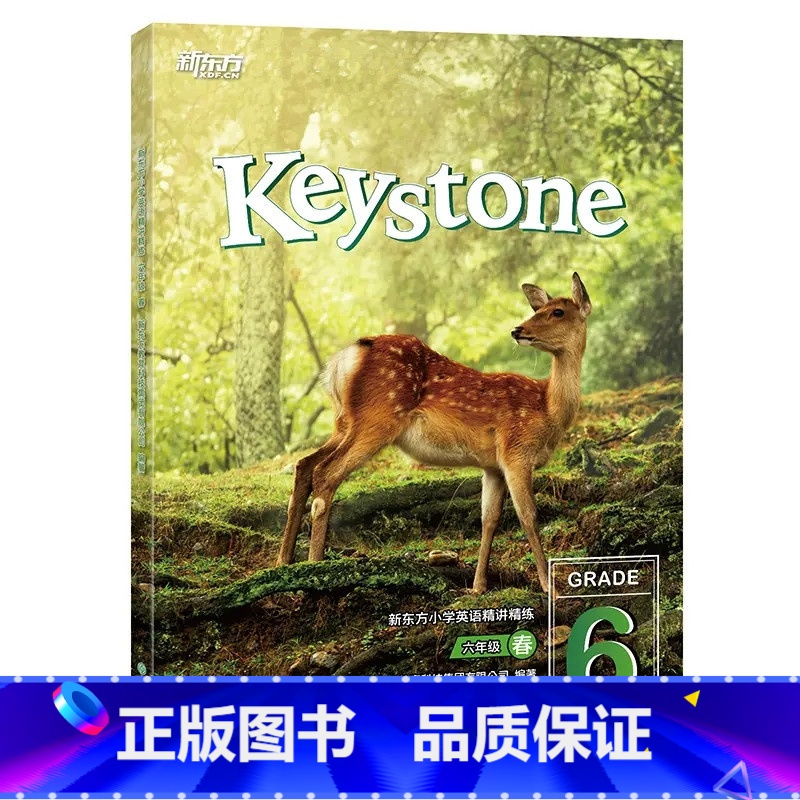 小学英语精讲精练:六年级春 小学六年级 [正版]新东方 小学英语精讲精练:六年级春(学生用书+练习册+参考答案)