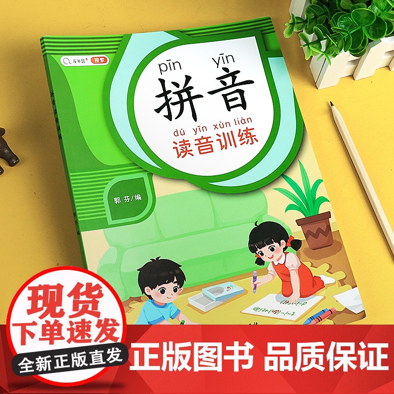 拼音读音训练音频版 幼小衔接拼音教材全套 拼音训练拼读一年级练习册一日一练上册汉语学习神器小学生专用幼儿启蒙语文专项训练