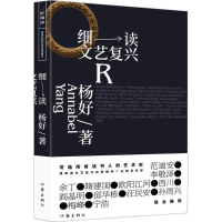 [M]细读文艺复兴-9787506398770