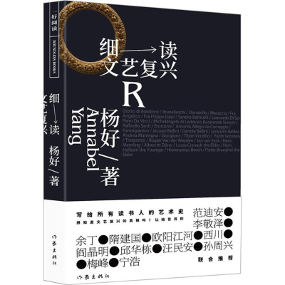 [M]细读文艺复兴-9787506398770