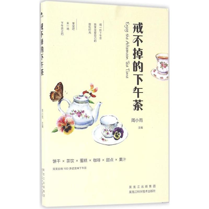 音像戒不掉的下午茶周小雨 主编