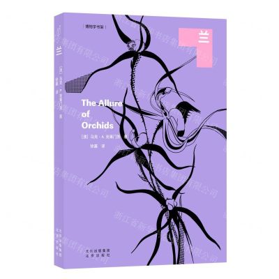 [N]兰/博物学书架-9787200135633