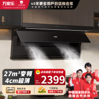 万家乐 K7R5抽油烟机 27m³变频顶侧一体超薄平嵌自清洁家用大吸力油烟机