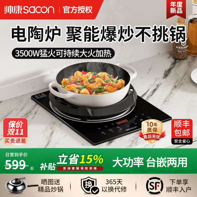 帅康(sacon) 3500W电陶炉大功率 白色单灶嵌入式家用公寓内嵌电磁灶镶入式台式电灶 台嵌两用