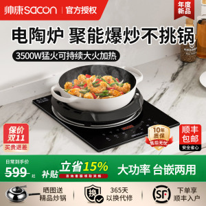 帅康(sacon) 3500W电陶炉大功率 白色单灶嵌入式家用公寓内嵌电磁灶镶入式台式电灶 台嵌两用