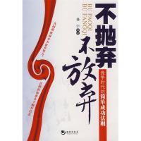 正版新书]不抛弃不盛宇9787802135802