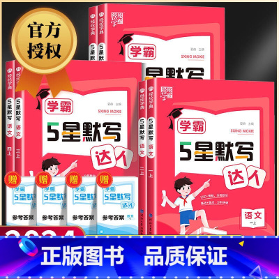 [热卖❤️3册]语文+数学江苏+英语江苏 六年级上 [正版]学霸5星默写达人一二三四五六年级上册下册语文全套人教版学霸计