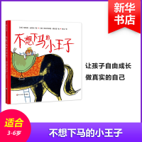 醉染图书不想下马的小王子9787567565487