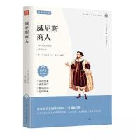 正版新书]威尼斯商人莎士比亚9787542256621