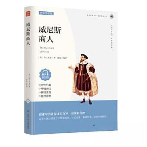 正版新书]威尼斯商人莎士比亚9787542256621