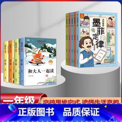 墨菲定律漫画版+一年级上册必读[全套9册] [正版]少年趣读墨菲定律漫画版全套5册儿童认知版漫画书青少年原着必读书籍小学