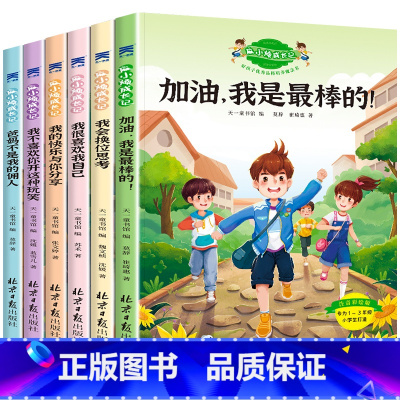 第二辑品格培养 励志成长教育 [正版]一二年级阅读课外书必读 彩图注音版读物小学生阅读书籍老师 带拼音的儿童故事书6-8