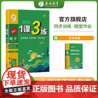 1课3练 九年级下册 初中数学 人教版 2023年春教材同步学霸提优训练随堂课后拓展基础梳理巩固作业本