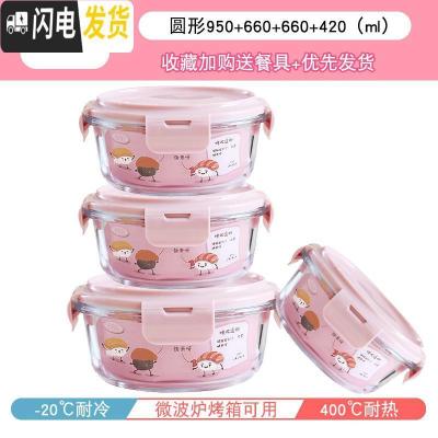 三维工匠网红微波炉加热饭盒玻璃碗保鲜盒家用上班族保温便当盒餐盒套装 岩粉圆形950+660+660+420