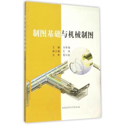 正版新书]制图基础与机械制图宋修福9787563223541