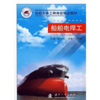 音像船舶电焊工赵伟兴主编