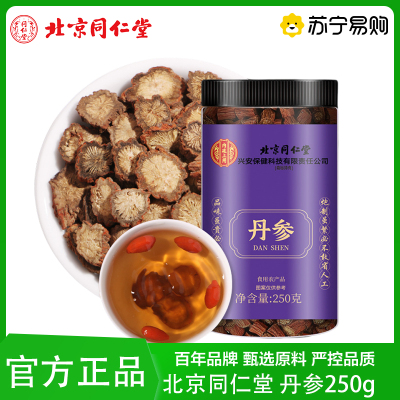 北京同仁堂 丹参片250g瓶丹参片泡茶滋补养生茶可自磨丹参粉中药材 1瓶官方正品旗舰店