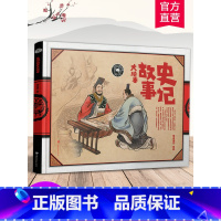 史记故事 [正版]纸狐狸绘本馆 史记故事大绘本 儿童故事 图画故事 彩色绘本 3-6-9岁幼儿园小学 中国古代图画故事精