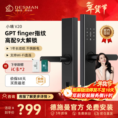 德施曼(DESMAN)智能门锁指纹锁密码锁家用入户门电子锁防盗门锁小嘀V20