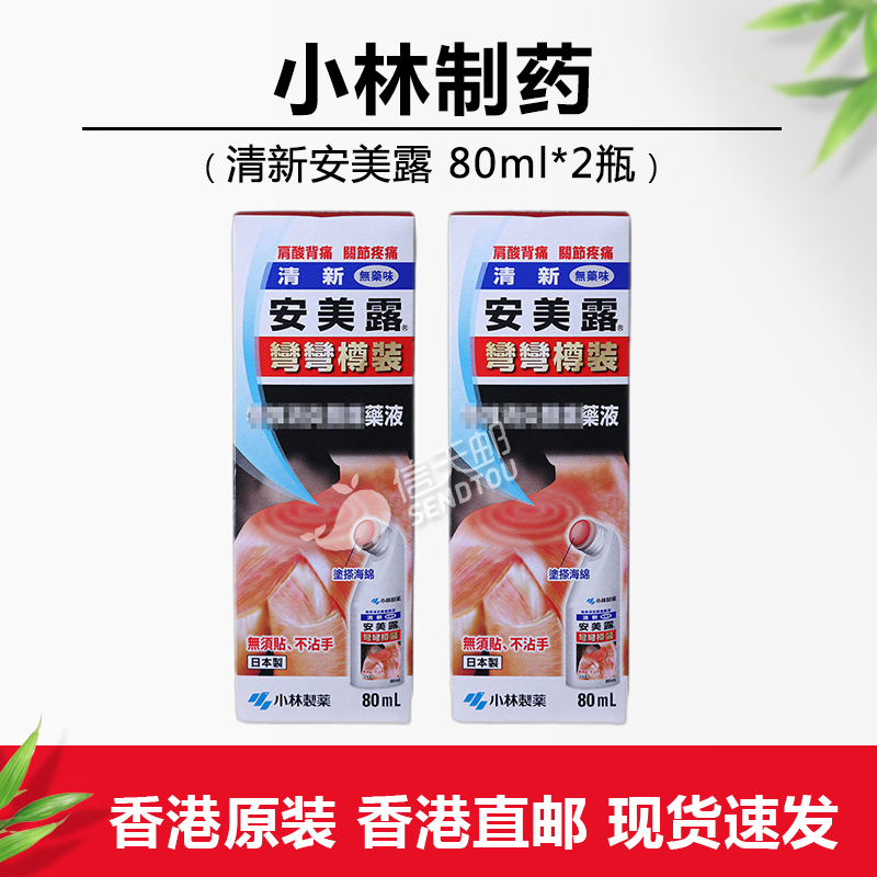 [2瓶装]kobayashi 日本小林制药 清新安美露 80ml*2瓶 香港版 小林