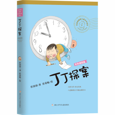 [M]丁丁探案-9787559718990