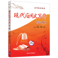 正版新书]现代应用文写作(第4版)耿云巧9787302507444