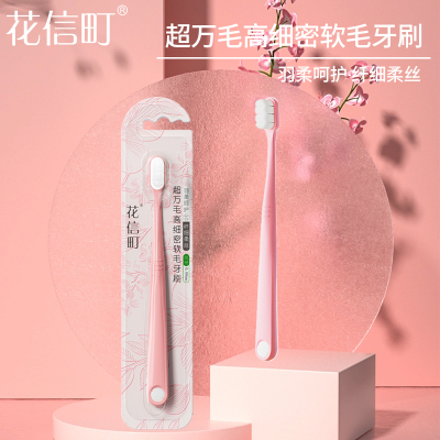 花信町超万毛高细密软毛牙刷单支装