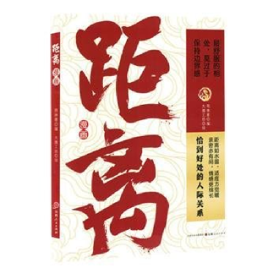 正版新书]距离周琳墨编9787203135210
