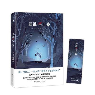 正版新书]是谁杀了我(美)艾米·托金顿(Amy Talkington) 著;吴超