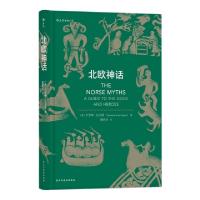 正版新书]北欧神话(精)(英)卡罗琳·拉灵顿|译者:管昕玥978751392