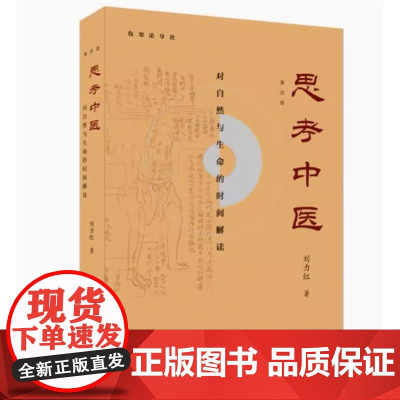 思考中医——对自然与生命的时间解读