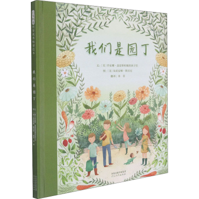 [M]我们是园丁-9787554563540