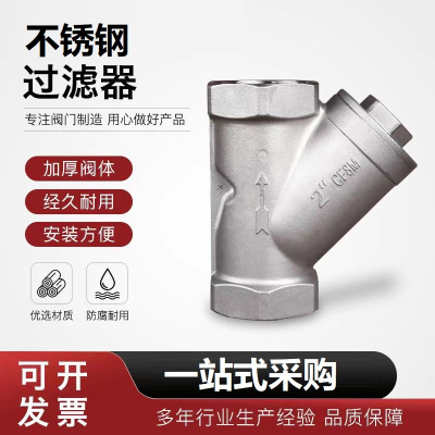 中锦科技 304不锈钢Y型过滤器 定制 个