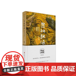 晋地歌海:满载民歌逛山西(“走读山西”系列丛书) 张石山 任俊文 鲁顺民 山西人民出版社发行部 正版书籍