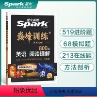 阅读理解 八年级/初中二年级 [正版]2024星火英语八年级阅读理解专项训练800题书课包全国版初中巅峰训练初二英语人教