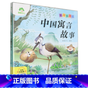 中国寓言故事 [正版]书店中国寓言故事爱德童书坊系列之一种用通俗易懂的语言进行讲解充分激发学习兴趣满足孩子的求知欲 启迪
