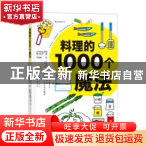 正版 料理的1000个魔法 著者:日本辰巳出版株式会社, 责编:李