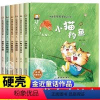 [精装6册]中国获奖名家童话绘本 [正版]精装硬壳绘本3–6岁儿童获奖名家金近童话绘本幼儿园阅读小猫钓鱼