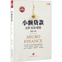 音像小额贷款范鑫豪 编著
