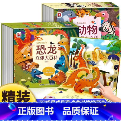 [3D立体书]恐龙+动物立体大百科 2册 [正版]动物恐龙立体大百科 儿童立体书3d机关绘本翻翻书 1-3-6岁以上幼儿
