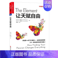 [正版]让天赋自由 肯罗宾逊教育创新五部曲之一 发现你的天赋重新定义人才让孩子的大脑自由 家庭教育书籍儿童教育心理学家教