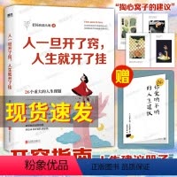 默认规格 [正版]人一旦开了窍人生就开了挂 老杨的猫头鹰 著 没有废话的开窍指南 醒脑之书系列 心理学书籍 成年人的世界