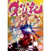 正版新书]朱雀记(4)/热血奇幻系列/悦漫画丛书猫腻|绘画:飞熊978
