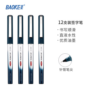宝克(baoke)BK114/BK116直液式走珠笔签字笔针管水笔 黑色学生中性笔 蓝黑色处方笔 0.5mm 12支/盒