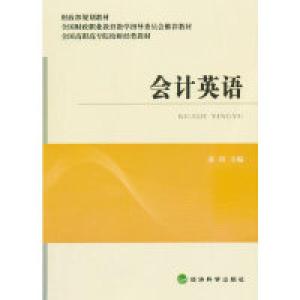 正版新书]会计英语康涛9787514148046