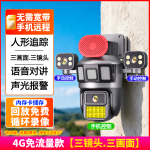 四镜头同时看免流量太阳能AOV超长续航无线摄像头室外摄影4G无需网络手机远程防水监控器超长待机24小时连续录像免流量