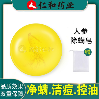 药都仁和滋韵堂人参除螨皂洁面皂硫磺全身面部控油祛痘深层清洁洗脸香皂去螨虫100g/盒