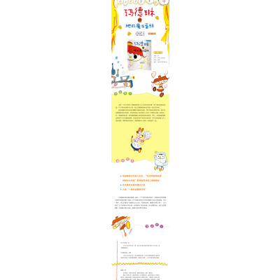 玛德琳和她的魔法蛋糕